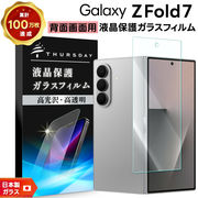 Galaxy Z Fold7 フィルム 液晶保護 ガラスフィルム 日本製旭硝子 耐衝撃 指紋防止 保護 透明 飛散防止