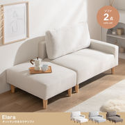 【2点セット】オットマン付きカウチソファ