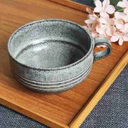 「毎日使う器」　彫線紋　スープカップ【黒】