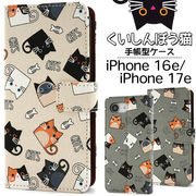【iPhone 16e/iPhone 17e用】くいしんぼう猫手帳型ケース　ねこちゃん