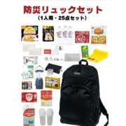 防災リュック25点セット　非常食　保存水　トイレ　簡易電源ラジオランタン　えいようかん　おにぎり