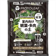 室内向け観葉・多肉の土プレミアム