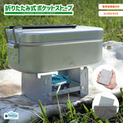 Pine Field 折りたたみ式 ポケット ストーブ