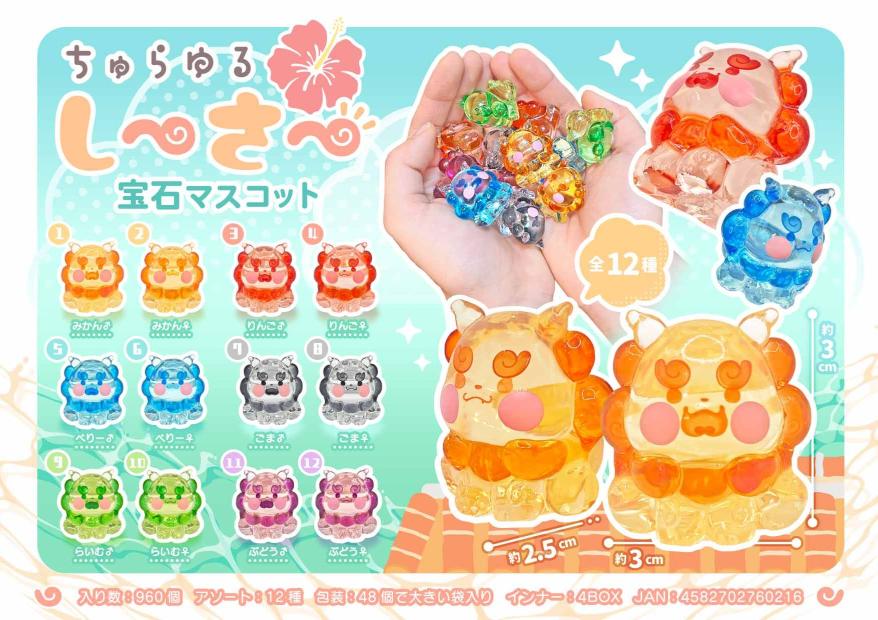 ちゅらゆるしーさー宝石マスコット 2021 | 卸売・ 問屋・仕入れの専門