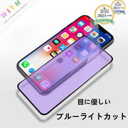 【前面(液晶)用】iPhone15 ガラスフィルム ブルーライトカット 目に優しい 全機種対応 硬度9H 2.5D加工