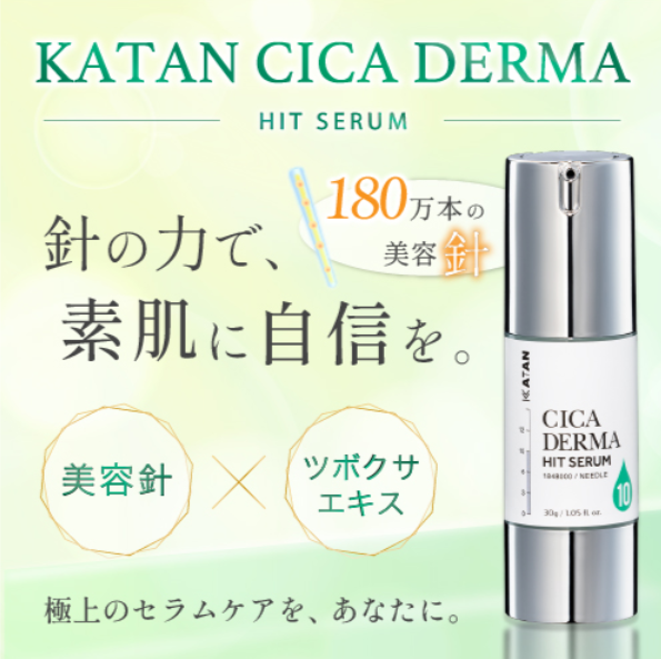 CICA ダーマヒットセラム 10番