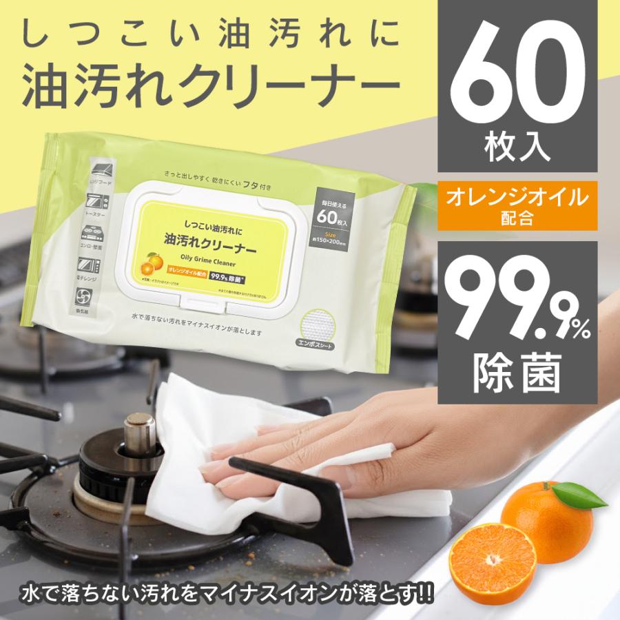 ウェットシート/キッチンクリーナー/油汚れクリーナー/60枚入/フタ付き/オレンジオイル配合/油汚れ落とし
