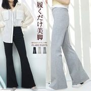 ポンチタッチ 美脚シルエットフレアパンツ