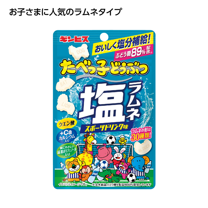 たべっ子どうぶつ塩ラムネ　スポーツドリンク味
