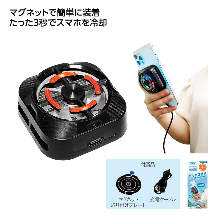 ＵＳＢ給電式　携帯電話用ペルチェクーラー