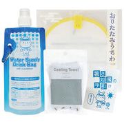 暑さ対策4点セット　7837-65