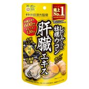 【ケース販売64個入】しじみの入った牡蠣ウコン肝臓エキス 20～40日