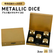 定型 収納ケース付き サイコロ 丸角 アルミメタリックダイス マットカラー 16mm 6面 ダイス 賽子