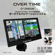 OVER TIME 9inchタッチパネル/ワンセグ対応 ポータブルナビゲーションシステム　OT-ZN905AK