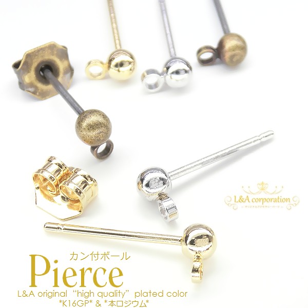 ▼限定45％off 21日11時まで▼5ペア価格＆大袋あり★横カン付きボールピアスパーツ★金属アレルギー対応