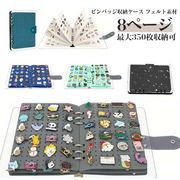 ピンバッジ 収納 ブローチ バッジ フェルト 展示 防塵 ブローチピン コレクションケース