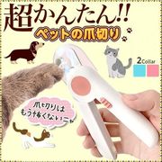 ねこ 爪切り ペット用爪切り 初心者 犬　ペット用 ネイルトリマー 超高輝度LEDライト ハムスター ウサギ