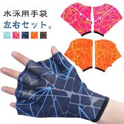 水泳用手袋 ミット 左右セット スイム グローブ レディース メンズ キッズ 水かき カエ