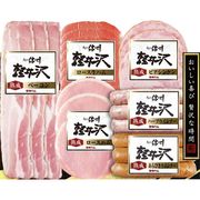 信州ハム 爽やか信州軽井沢 SK-360【直送品】［送料無料］（※お届けは6月20日～）