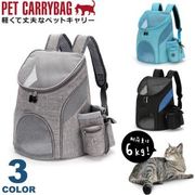 ペット キャリー バッグ リュック ペットキャリー 犬 猫 キャリーバッグ 3Way 軽量 猫用品 通気性