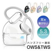 空気伝導 完全ワイヤレスイヤホン Bluetooth5.3 耳を塞がない 非骨伝導式 耳かけ式 安定装着 スポーツ向け