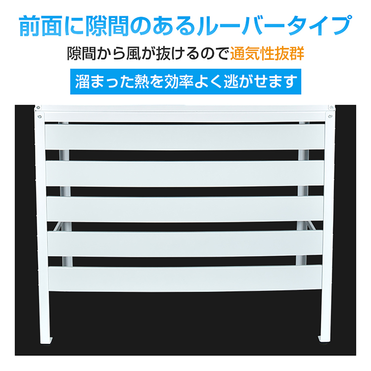 エアコン 室外機 カバー diy おしゃれ 雪 収納庫付き 日よけ ラック