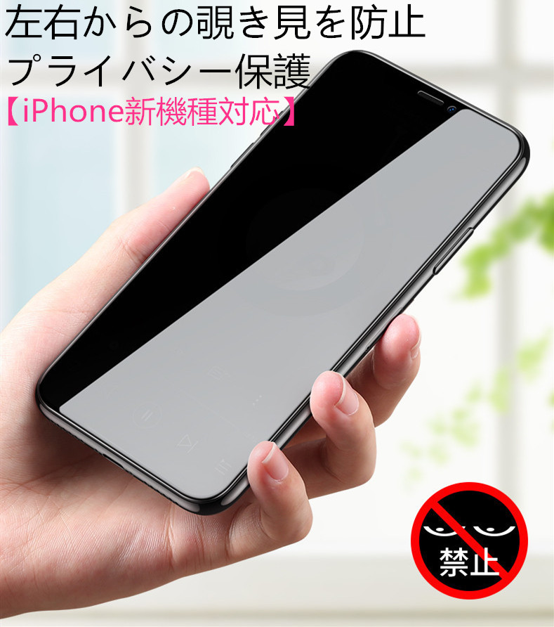 【前面(液晶)用】iPhone17 ガラスフィルム ディスプレー保護 プライバシー保護 高透過率 指紋防止 硬度9H
