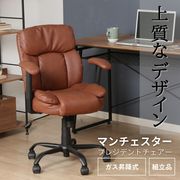 PUプレジデントチェアーマンチェスター BR