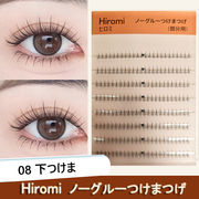 Hiromi  グルー不要 軸がない 部分つけま まつげ (48束入り) のり付きつけまつげ ノリ不要 くり返し使用可