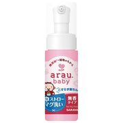 アラウ.ベビー 泡ストローマグ洗い 150ml