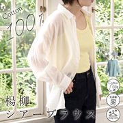 【綿100％】楊柳シャツ カーデ 羽織り ブラウス 春 夏 シャツ 衿 前あき