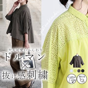 【綿100％】カットワーク刺しゅう使いドルマンブラウス コットン 刺繍 刺しゅう シャツ 羽織