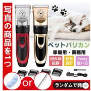 ペット バリカン プロ仕様 犬 猫 トリマータイプ 充電式 コードレス ペット用品 トリミング用品 お手入れ