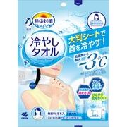 熱中対策冷やしタオル５本入り