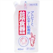 エルミー　アトピーとアレルギー肌専用　台所食器洗剤　詰替え