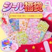 即納 福袋 シール福袋  まとめ売り 立体 おはじきシール  デコシール  ステッカー ランダム 3D立体シール