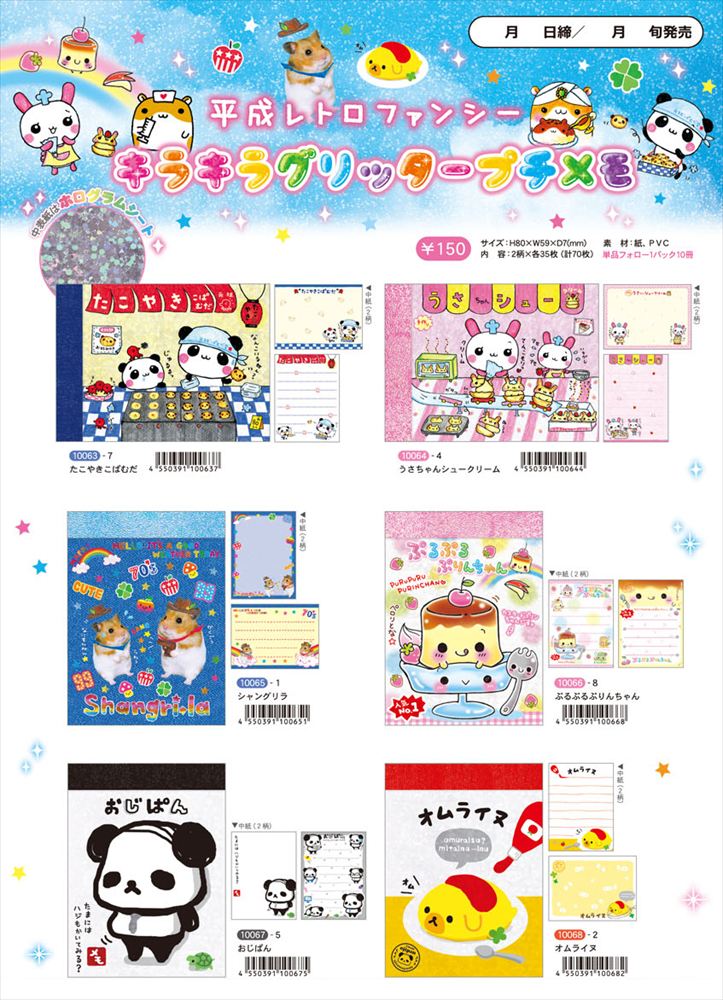 平成レトロ】ぷるぷるぷりんちゃん プチメモ 平成レトロ】ぷるぷる