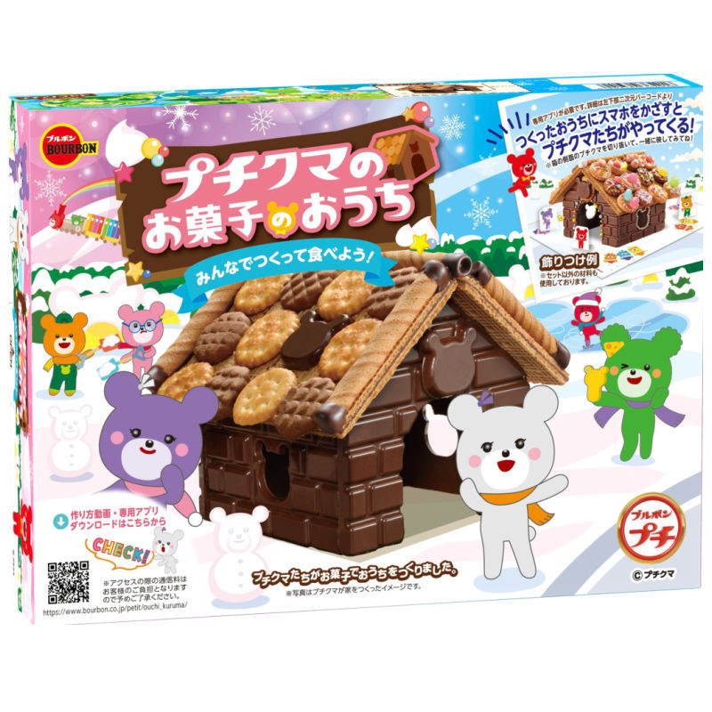 2026年版　ブルボン プチクマ お菓子のおうち（予約制）