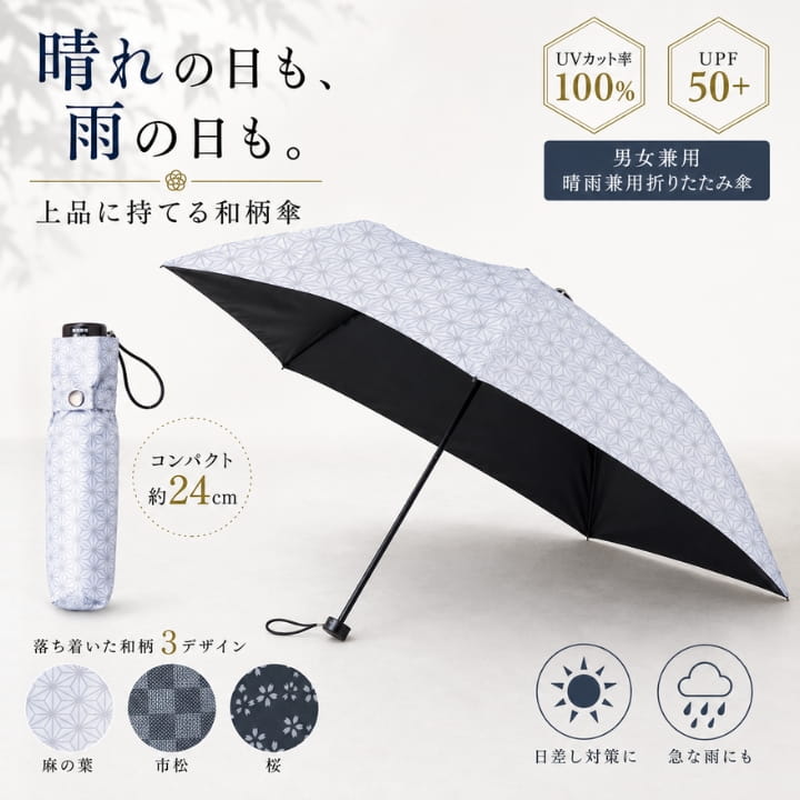 晴雨兼用折りたたみ傘★和柄