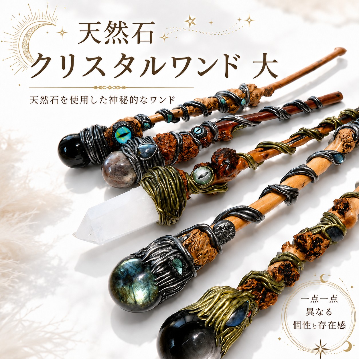 天然石置物&ワンドセット 天然石 クリスタルワンド 大 幅約7.7～9.8×長さ約67～75cm 全3種