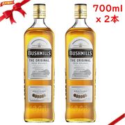ブッシュミルズ オリジナル 瓶 700ml x 2本セット ウイスキー