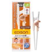 ビリーブ EDISON エジソンのお箸ラストステップ 子ども用右手