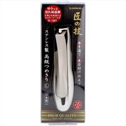 ステンレス製つめきり　Ｌ