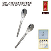 銀鱗　コーヒースプーン4Ｐセット