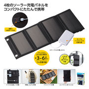 ガジェットポケット付　携帯ソーラーパネル