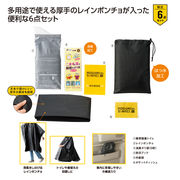 モシモニソナエル　非常用ポンチョ6点セット