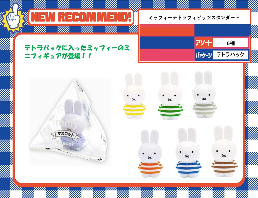 特価」ミッフィーテトラフィビッツスタンダード | 卸売・ 問屋・仕入れ