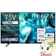 テレビ【設置込】REGZA レグザ 75M550S 75V型 4K液晶テレビ 全面直下型LEDパネルモジュール