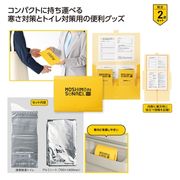 モシモニソナエル　必携２点セット