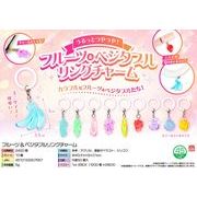 【９月頃入荷予定】フルーツ&ベジタブルリングチャーム